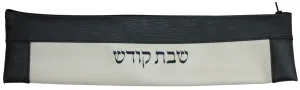 Ben and Jonah Vinyl Shabbos/Holiday Challah Knife Storage Bag-Black and White